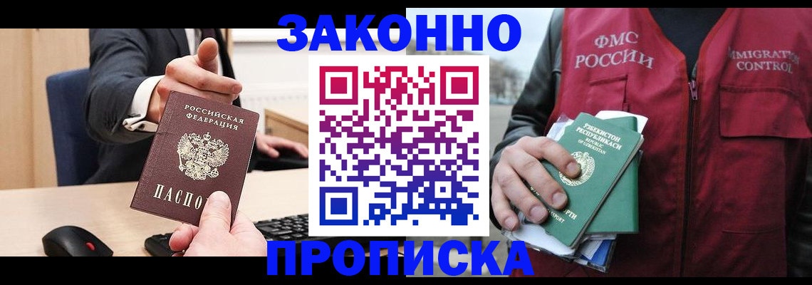 временная регистрация гарантия в Прохладном