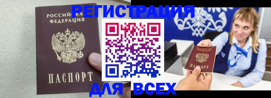 купить прописку в Прохладном