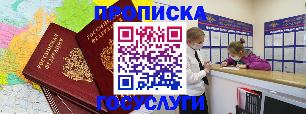 временная регистрация 2025 в Прохладном